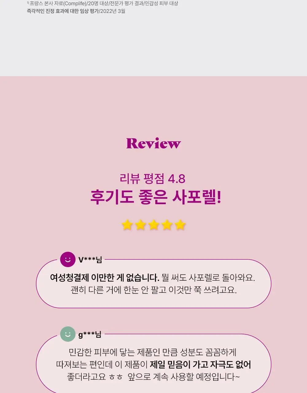 [젤타입/폼타입]사포렐 여성청결제 5종 택 1(250ml+250ml 기획/250ml/500ml) 상세페이지 22